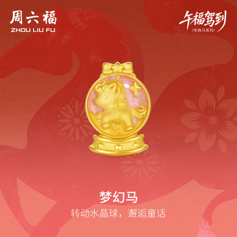周六福黄金手绳女款编绳梦幻马生肖马系列3D硬金珐琅定价新年礼物,黄金,细金工艺定价黄金手链,淘宝优惠券,粉丝福利购,淘宝优惠卷