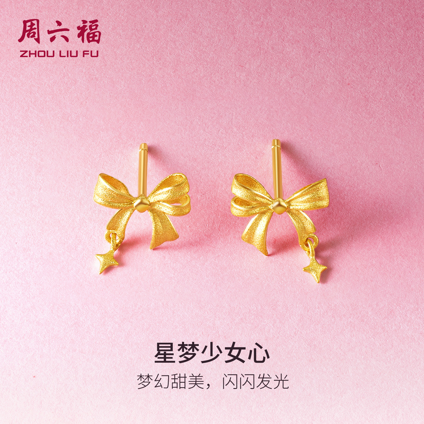 周六福黄金耳钉女星梦心甜酷少女系列足金计价送女友新年礼物,黄金,细金工艺定价黄金耳饰,淘宝优惠券,粉丝福利购,淘宝优惠卷