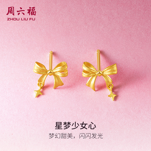 周六福黄金耳钉女星梦心甜酷少女系列足金计价送女友新年礼物