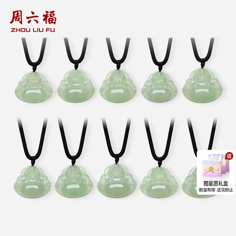 周六福翡翠吊坠挂坠坠子