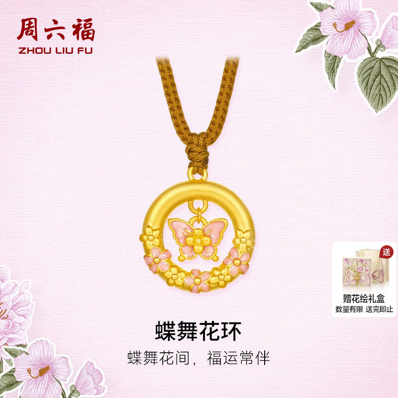 周六福黄金5d硬金吊坠女款定价蝴蝶花环平安扣颈饰送女士节日礼物