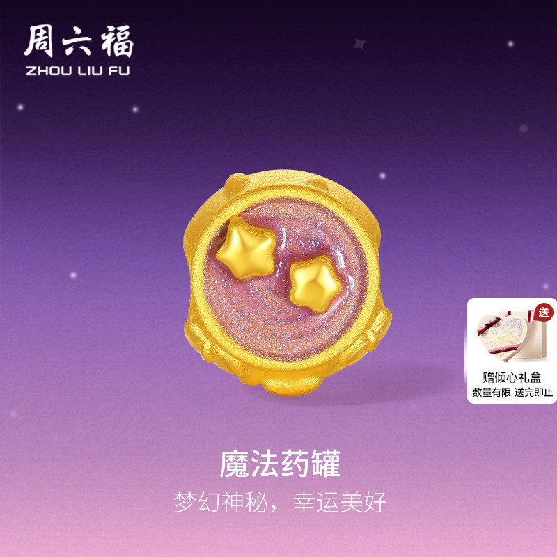 周六福黄金5d硬金转运珠女款定价魔法药罐路路通手饰送女生礼物图片
