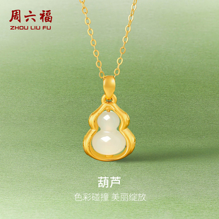 周六福旗舰店和田玉吊坠女金镶玉黄金足金葫芦玉坠挂件新年礼物