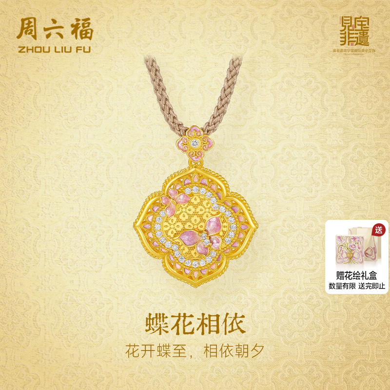 周六福黄金镶嵌钻石吊坠女非遗系列宋锦足金蝴蝶颈饰送节日礼物