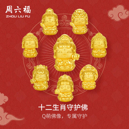 周六福黄金手串女3d硬金定价十二生肖守护萌佛红玛瑙马年圣诞礼物