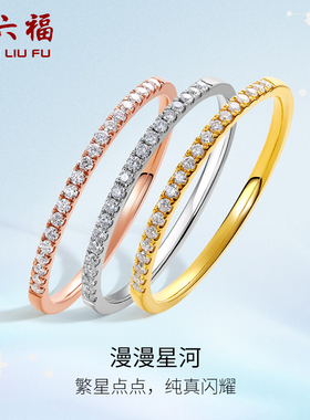 周六福18k黄金钻石戒指女璀璨排钻叠戴V形白玫瑰金au750钻戒天然