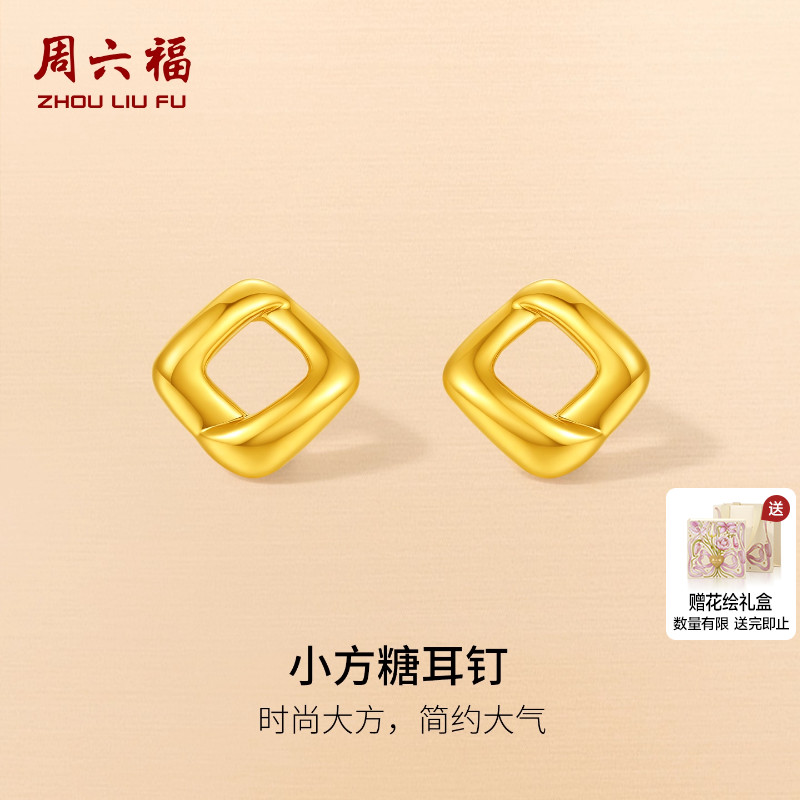 周六福黄金5d硬金耳饰女款定价黄金小方糖耳钉百搭送女生圣诞礼物