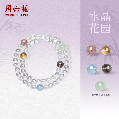 周六福官方旗舰多彩水晶手串女款