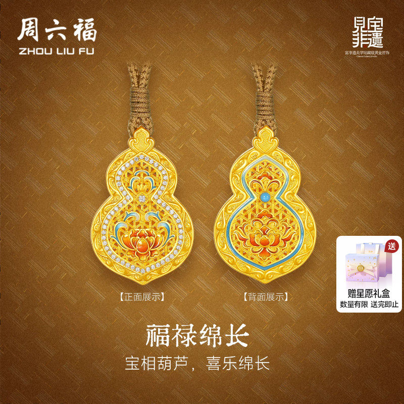 周六福黄金镶嵌钻石吊坠女款
