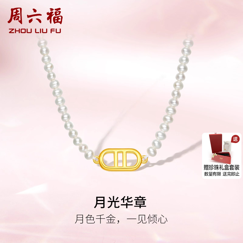 周六福黄18K金珍珠项链小米珠优雅淡水珍珠送妈妈圣诞礼物送礼盒