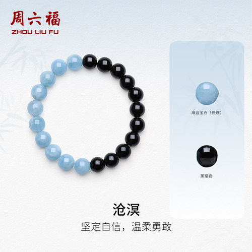 周六福海蓝宝石手串女款