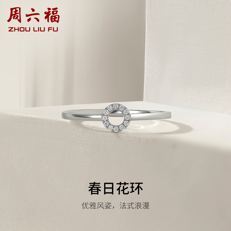 T周六福白18k金钻石戒指真钻天然au750春日花环璀璨女戒节日礼物