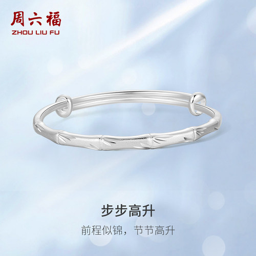 周六福竹节银手镯实心S999足银