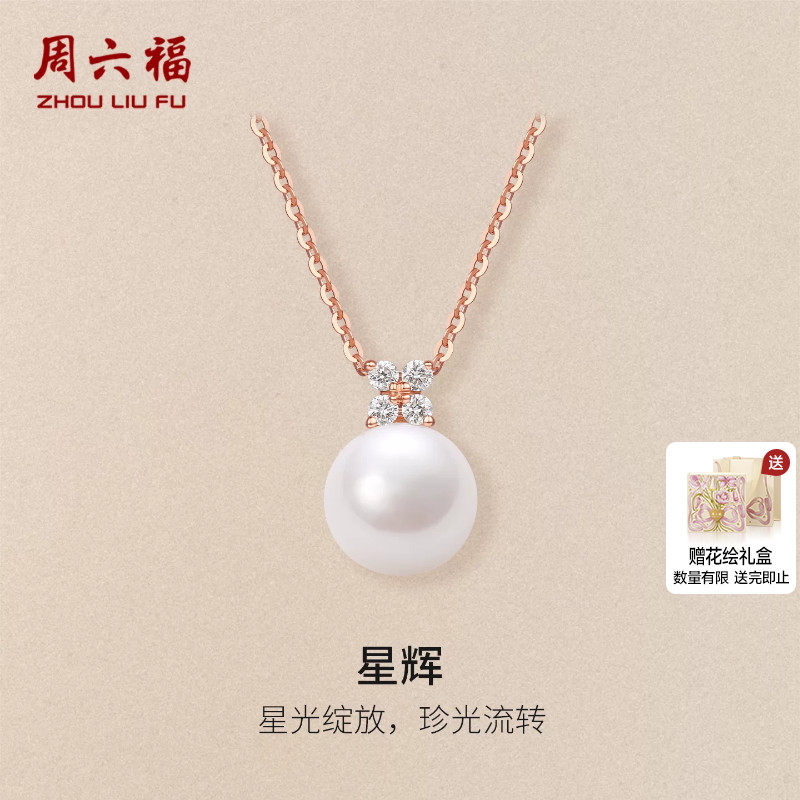 周六福红18K淡水珍珠项链女款钻石珍珠au750优雅送女友节日礼物