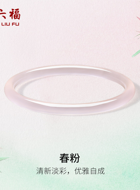 周六福粉玉髓手镯圆条叮当镯新中式国风圣诞礼物送女友