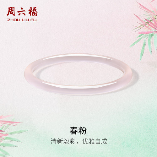 周六福粉玉髓手镯圆条叮当镯新中式国风节日礼物送女友
