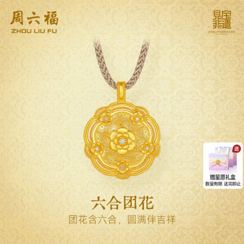 周六福黄金镶嵌钻石吊坠女款