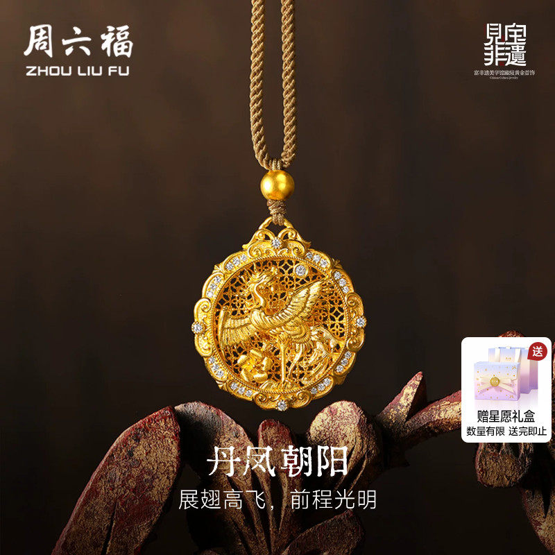 周六福黄金镶嵌钻石吊坠女款非遗系列木雕丹凤朝阳吊坠送礼物