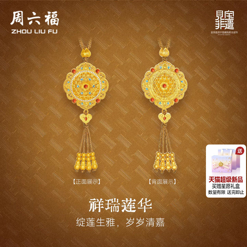 周六福黄金镶嵌钻石吊坠女非遗系列古法竹编莲花纹颈饰妇女节礼物