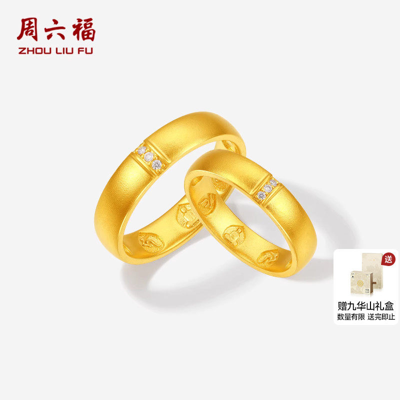 周六福黄金镶嵌钻石对戒男女款地藏王菩萨种子字戒指寻愿九华礼物