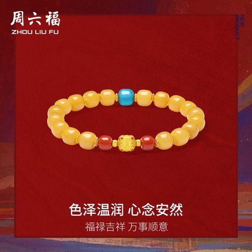 周六福黄金3D硬金蜜蜡手串珐琅工艺手饰女款定价藏金文玩系列官方