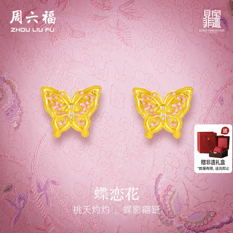 周六福黄金镶嵌钻石耳饰女款非遗系列宋锦足金蝴蝶耳钉送节日礼物
