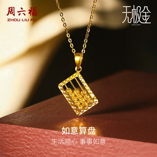 周六福黄金吊坠5G金算盘圆珠挂坠