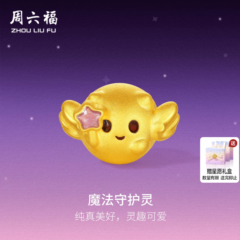 周六福黄金5d硬金转运珠女款魔法守护灵手绳定价送女生礼物旗舰店