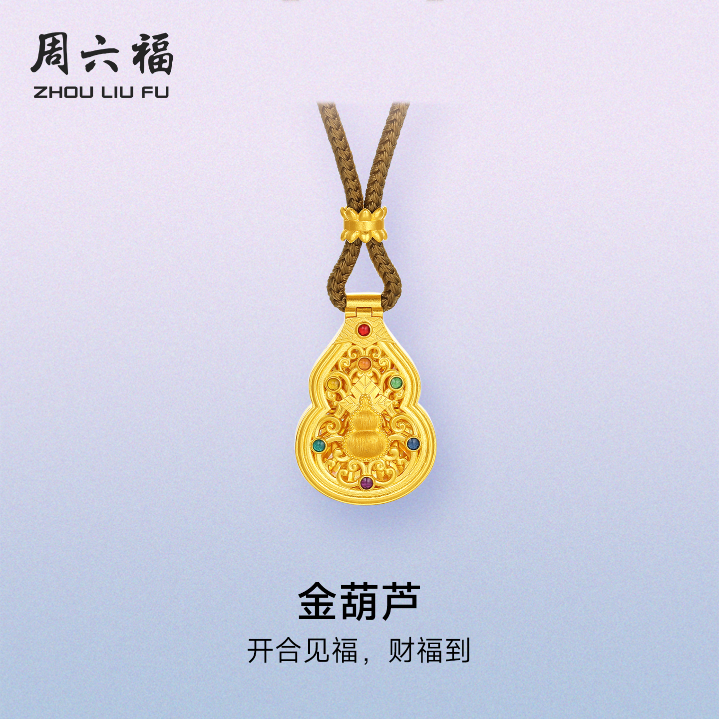 周六福计价足金财福金葫芦吊坠