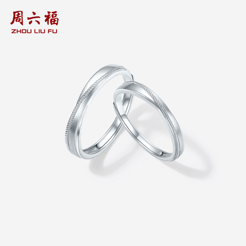 周六福铂金pt950戒指情侣款