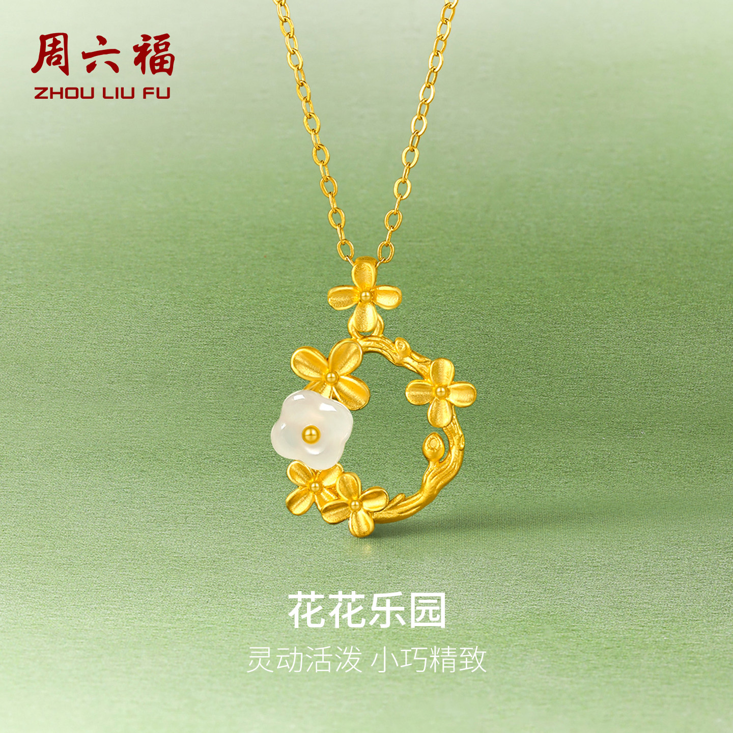 周六福5D硬金金镶玉吊坠