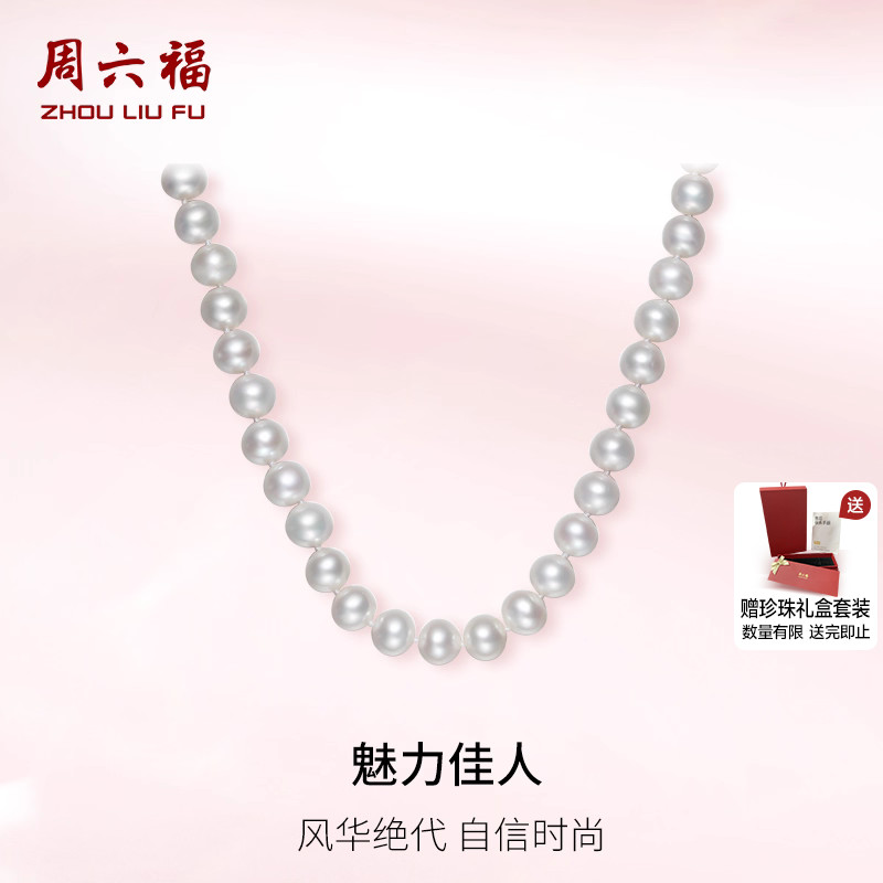 周六福S925银淡水珍珠法式优雅