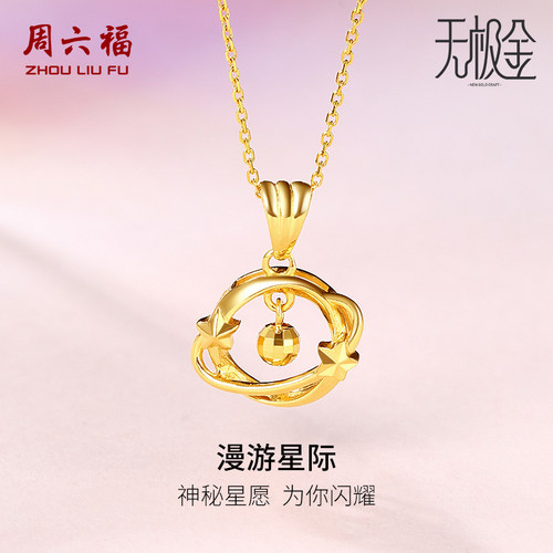 周六福计价黄金吊坠女5G金木星