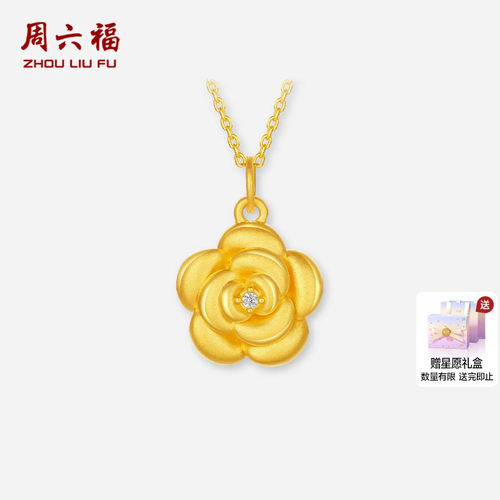 周六福黄金镶嵌钻石吊坠女款
