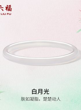 周六福国风白月光叮当镯玉髓手镯女荔枝冻新中式情人节礼物送女友