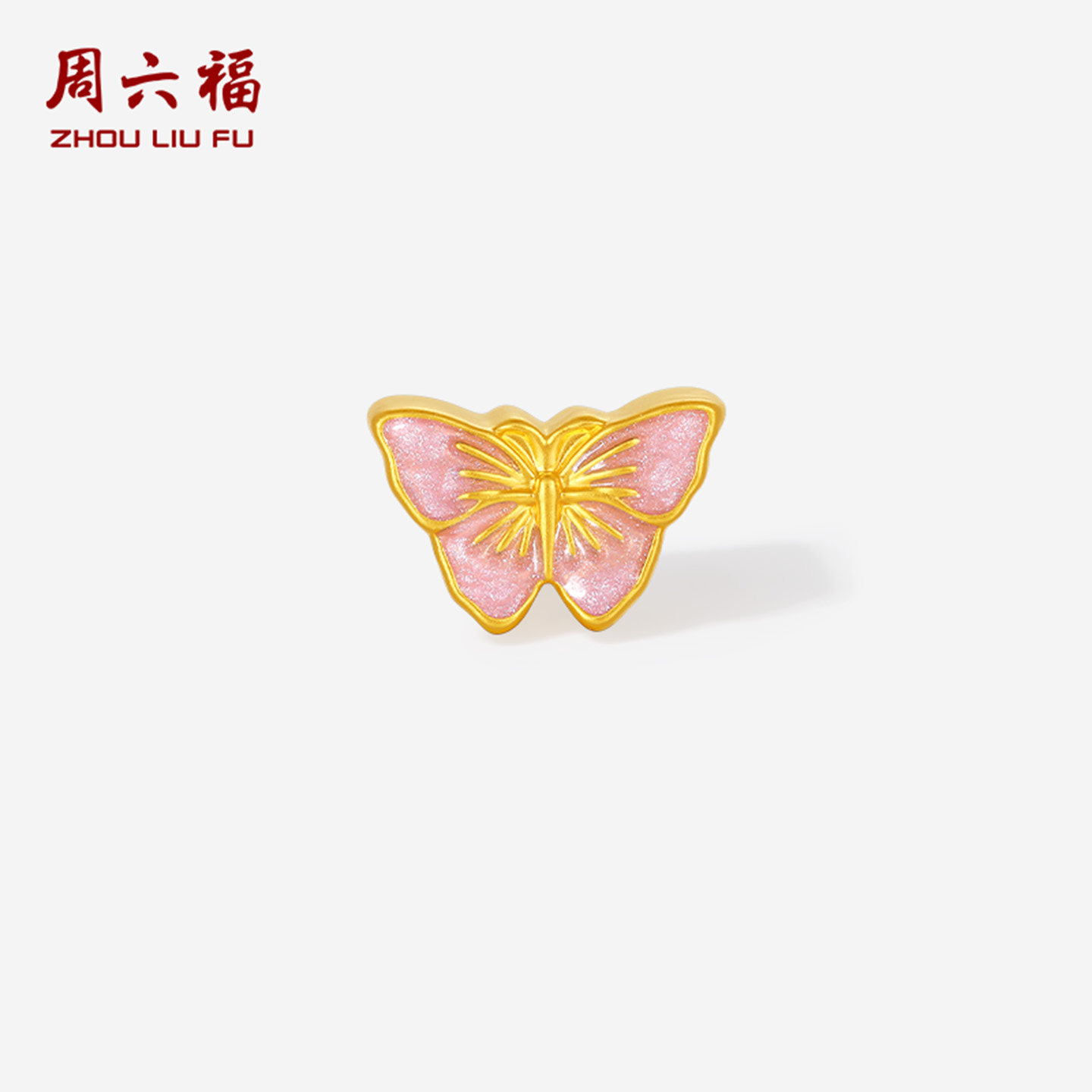 周六福黄金5d硬金转运珠女款定价珐琅蝴蝶黄金路路通送礼物图片