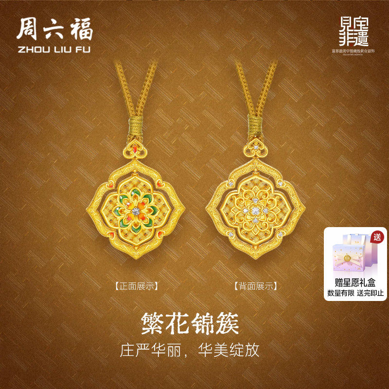 周六福黄金镶嵌钻石吊坠女款