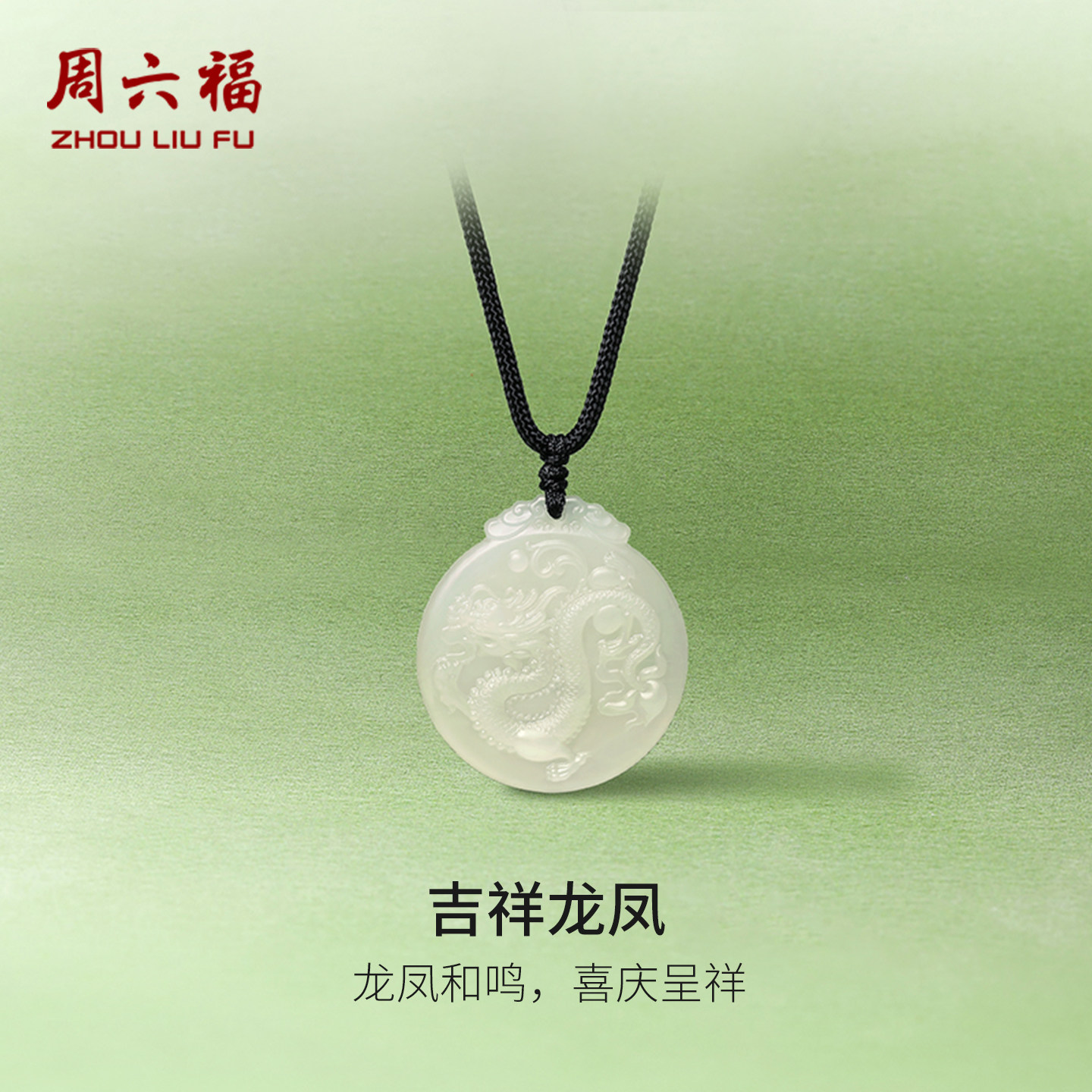 周六福和田玉吊坠男女款龙牌玉坠白玉玉石挂件官方正品新年礼物
