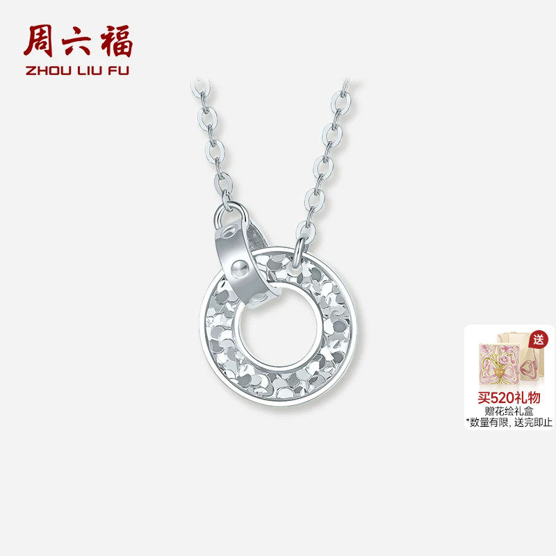 周六福铂金pt950链坠女几何圆形碎碎冰o字链项链送女朋友520礼物