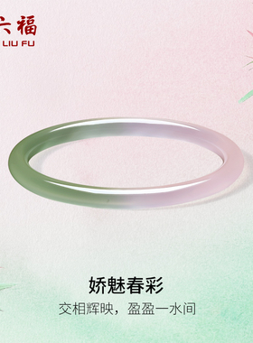 周六福春彩浅粉绿玉髓手镯圆条叮当镯新中式国风节日礼物送女友