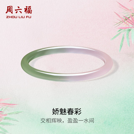 周六福春彩浅粉绿玉髓手镯圆条叮当镯新中式国风节日礼物送女友