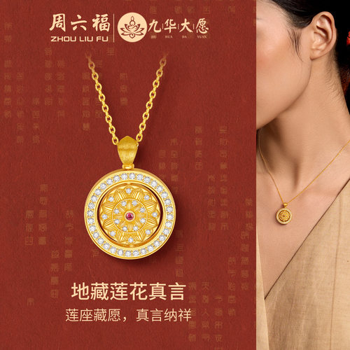 周六福黄金镶嵌钻石吊坠女款