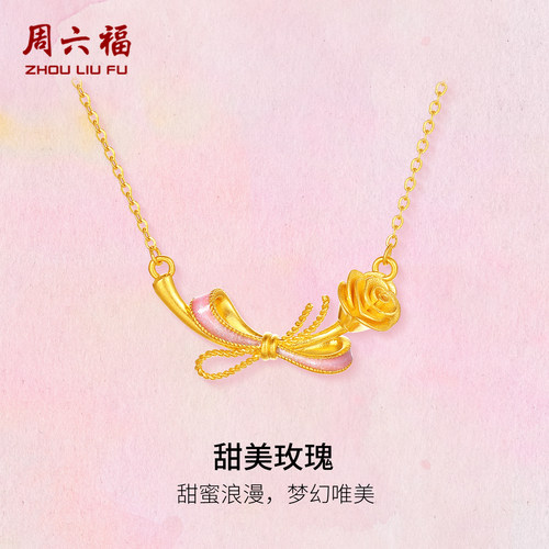 周六福黄金计价足金项链梦幻甜美玫瑰链坠玫瑰庄园系列圣诞礼物