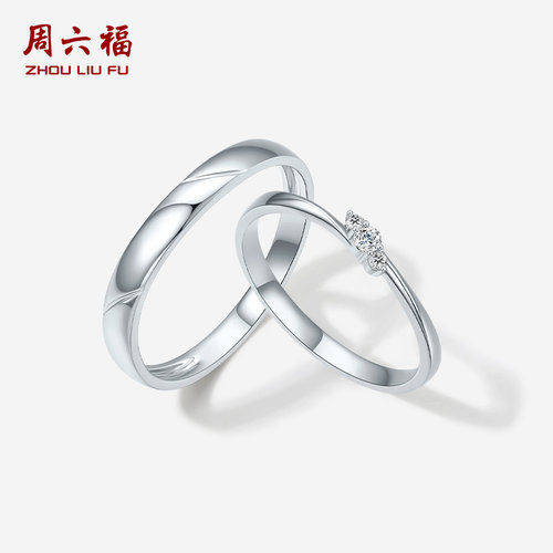 周六福PT950钻石结婚对戒情侣天然真钻璀璨订婚男女戒520礼物