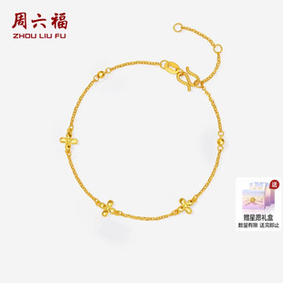 周六福黄金5G计价足金爆闪碎金金四叶草手链情人节