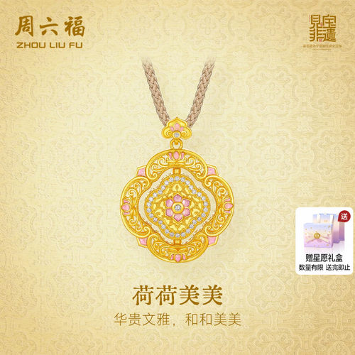 周六福黄金镶嵌钻石吊坠女款