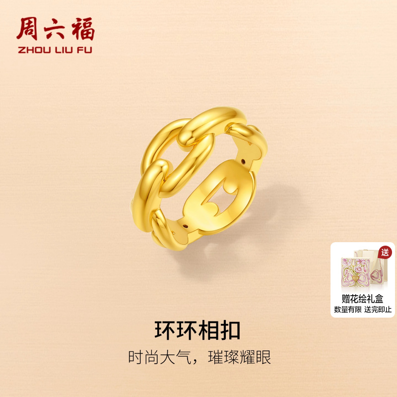 周六福黄金5d硬金戒指定价女款环环相扣戒指官方节日礼物送女友