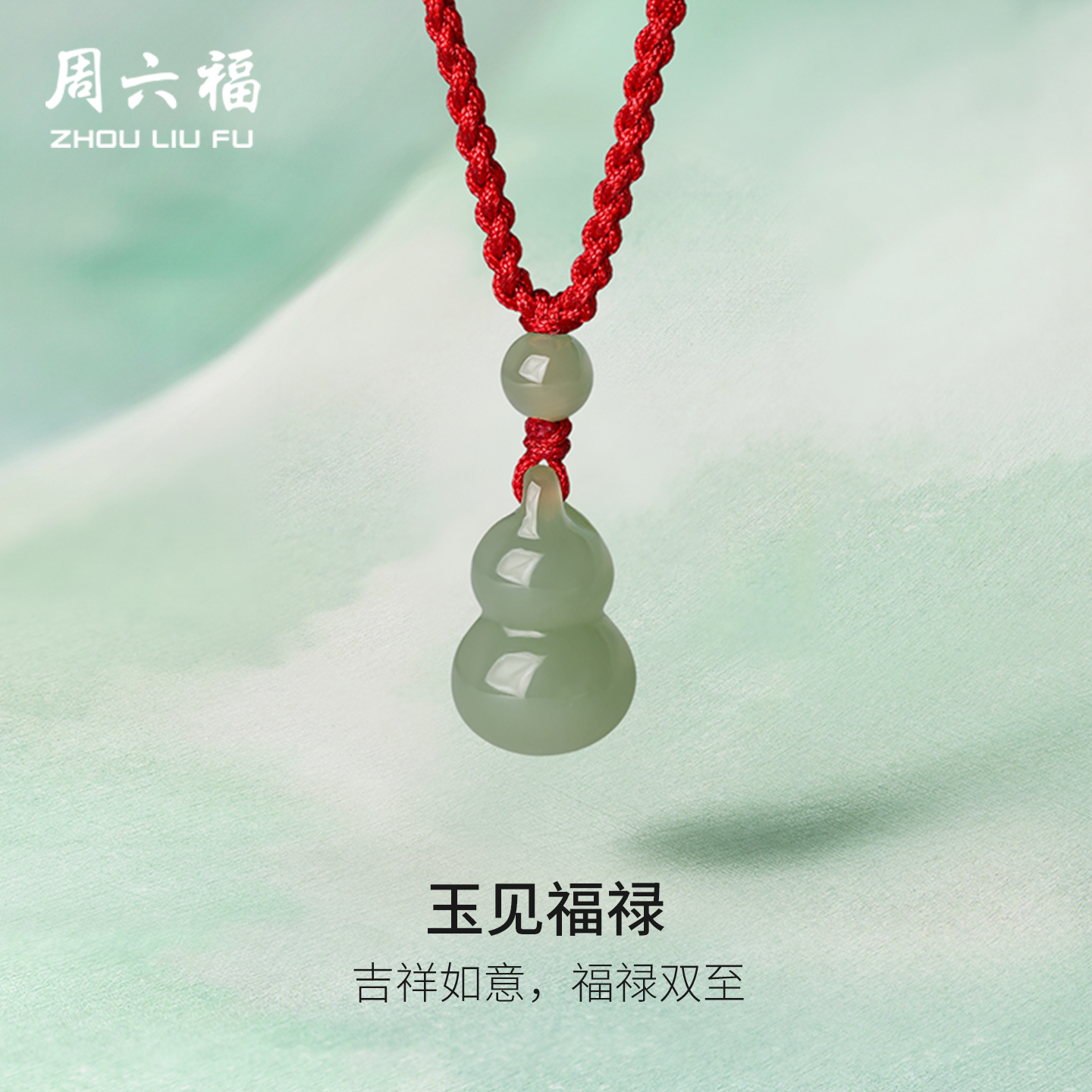 周六福天然和田青玉吊坠