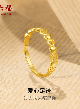 周六福18K金爱心戒指女au750指环手饰多彩金甜美节日礼物送女友