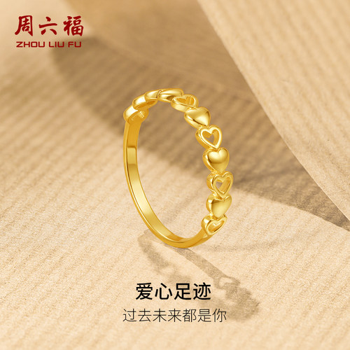 周六福18K金爱心戒指女au750指环手饰多彩金甜美520礼物送女友